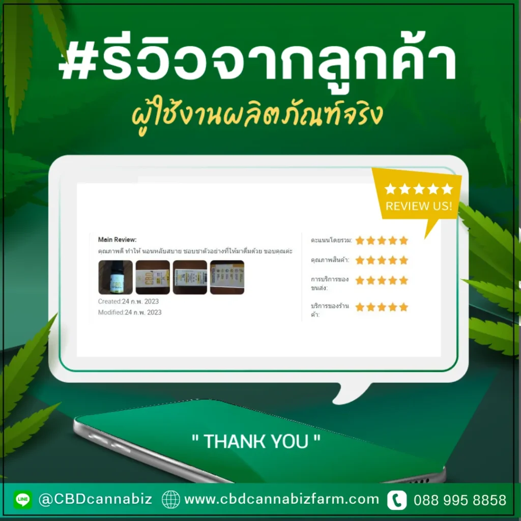 น้ำมันกัญชง ช่วยให้นอนหลับสบาย