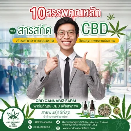 สารสกัด CBD